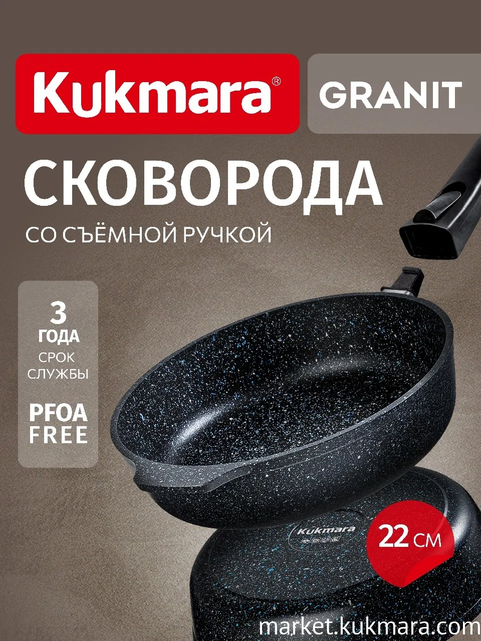 Сковорода глубокая 220мм со съемной ручкой,АП линия "Granit" (black) Сковорода глубокая 220мм со съемной ручкой,АП линия "Granit" (black)